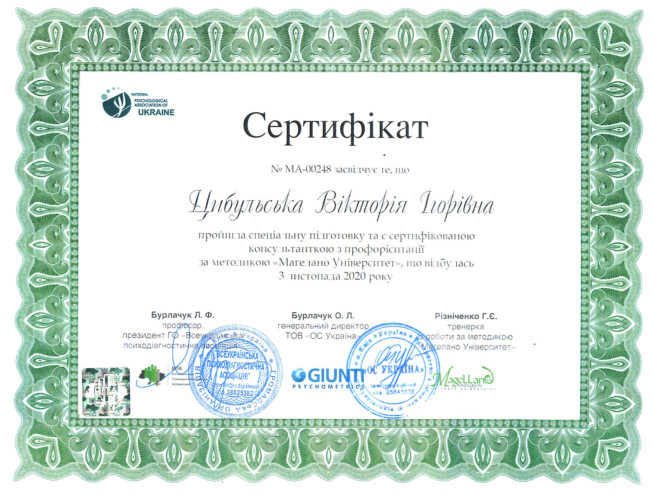 Certificate психолог для дітей