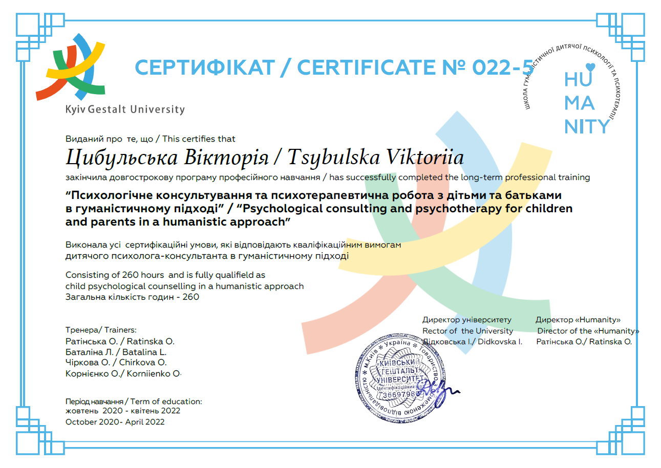 Certificate психолог для дітей