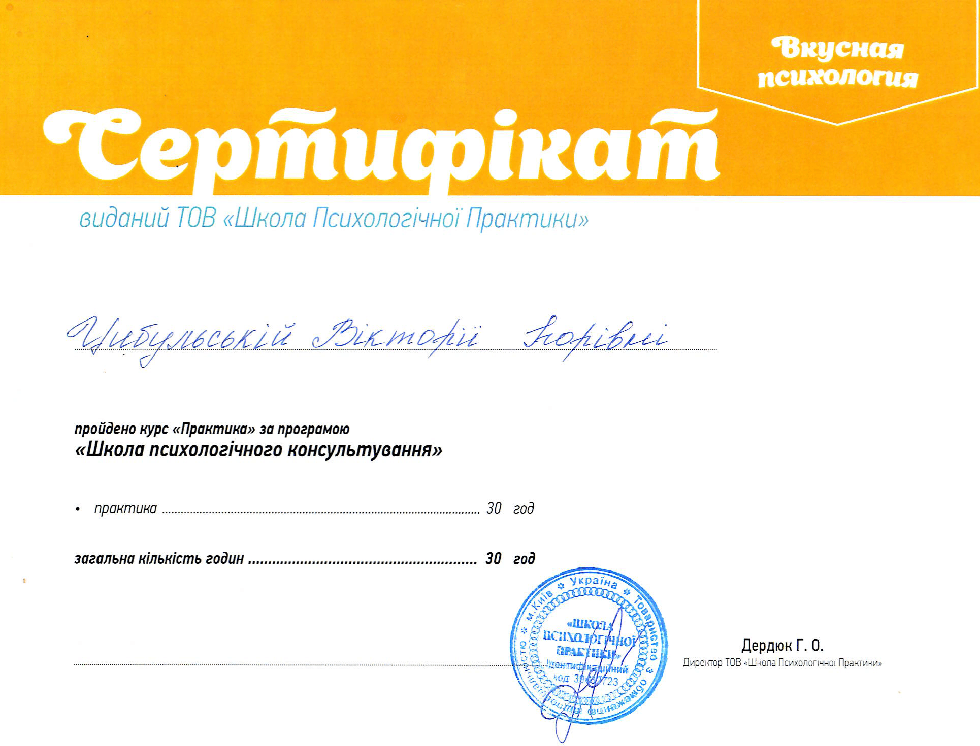 Certificate психолог для дітей