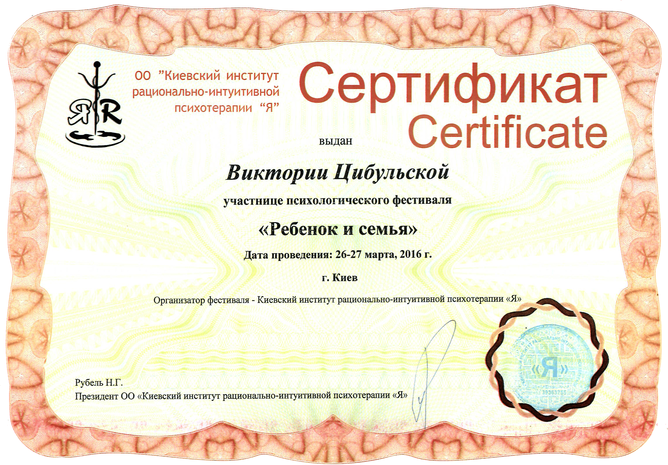 Certificate психолог для дітей