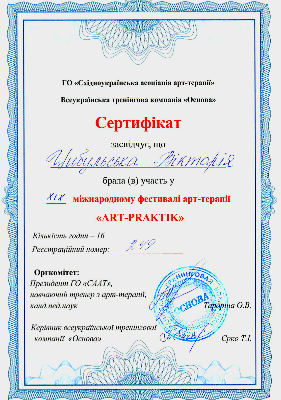 Certificate психолог для дітей